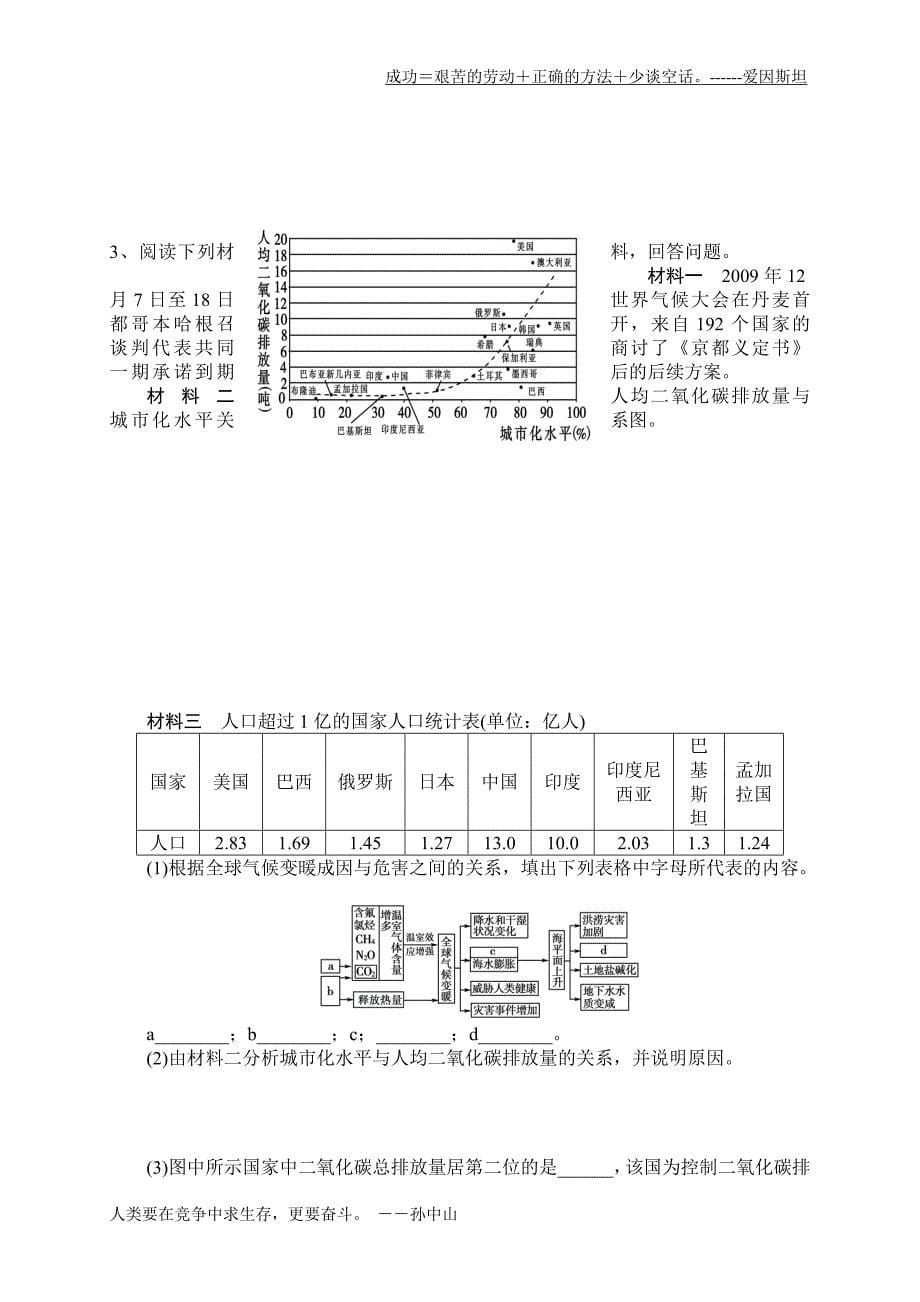 第十九课时气候变化.doc_第5页