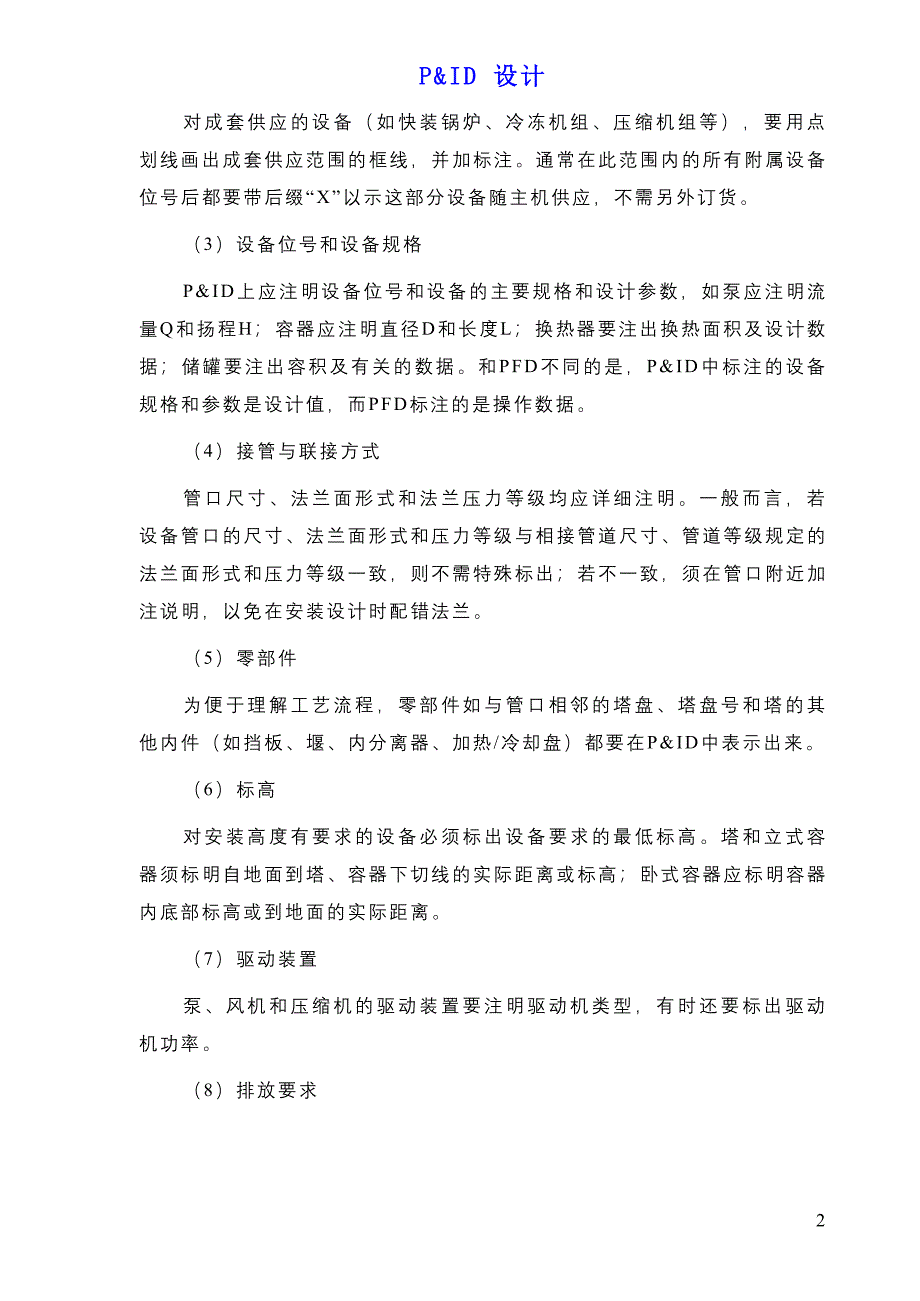 管道和仪表流程图PID设计_第2页