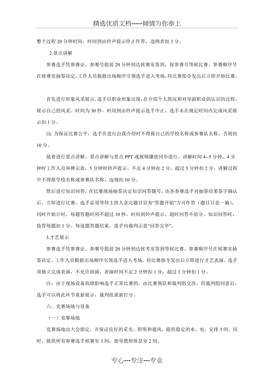 导游服务(中、英文)项目竞赛方案_第3页