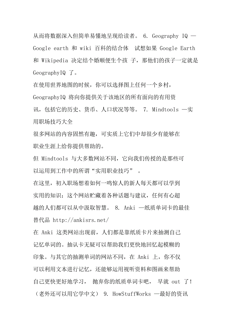 拥有这些网站你将得到最性感的大脑_第3页