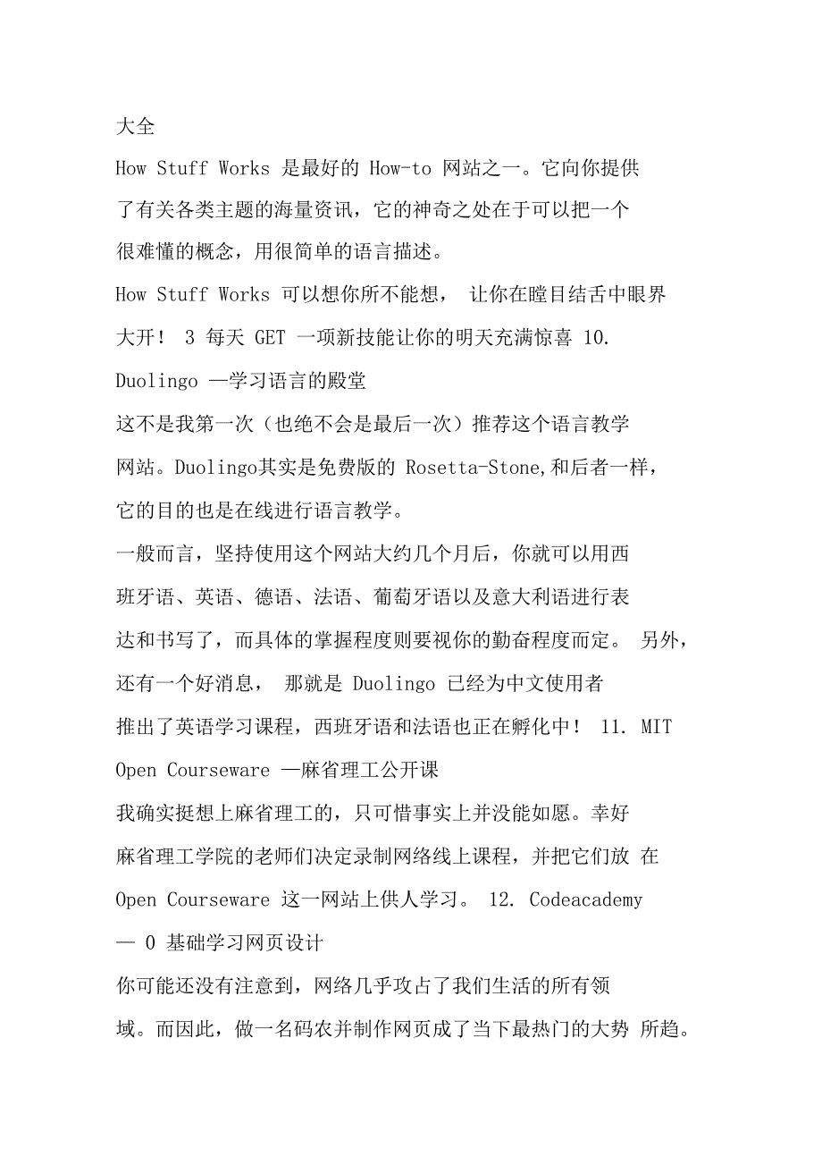 拥有这些网站你将得到最性感的大脑_第4页