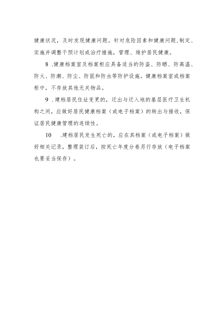 居民健康档案管理制度_第2页