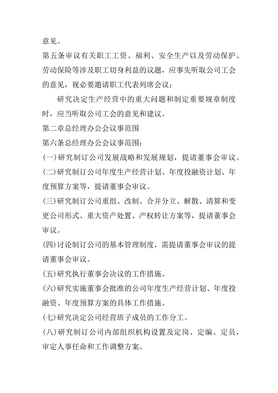 2023年经理办公会议事规则总经理办公会议事规则_第2页