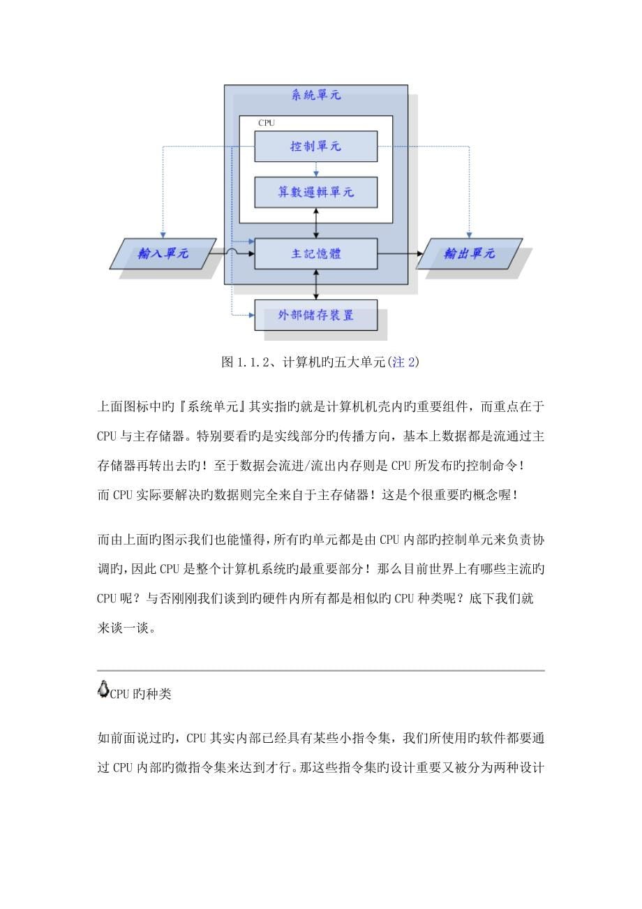 鸟哥的计算机概论_第5页