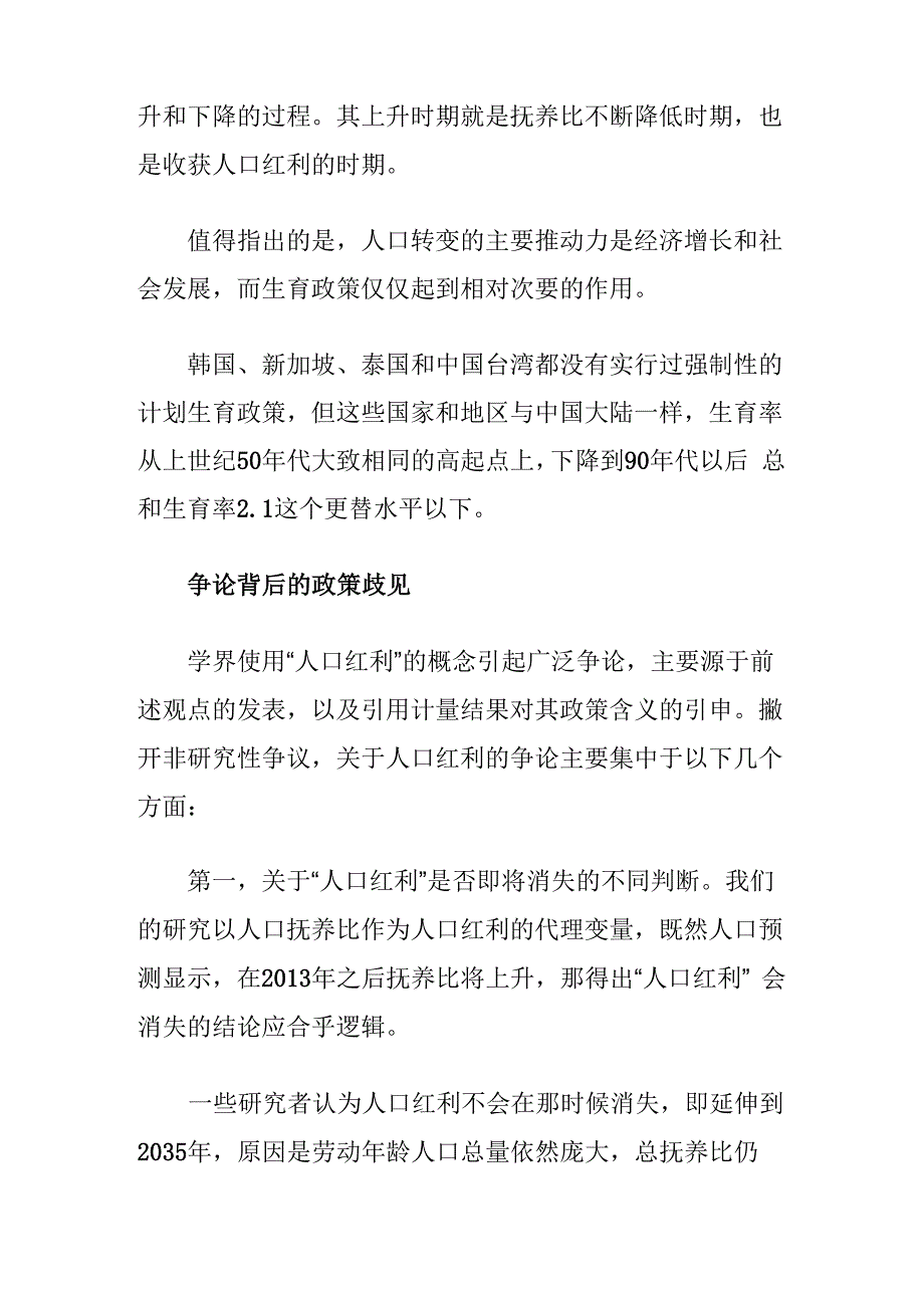 人口红利消失_第4页