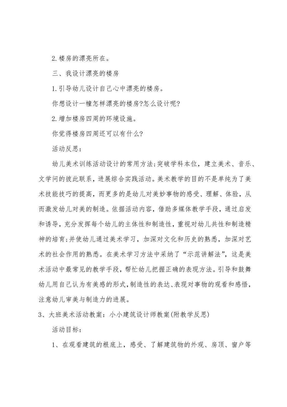 大班美术设计电脑教案反思.docx_第5页