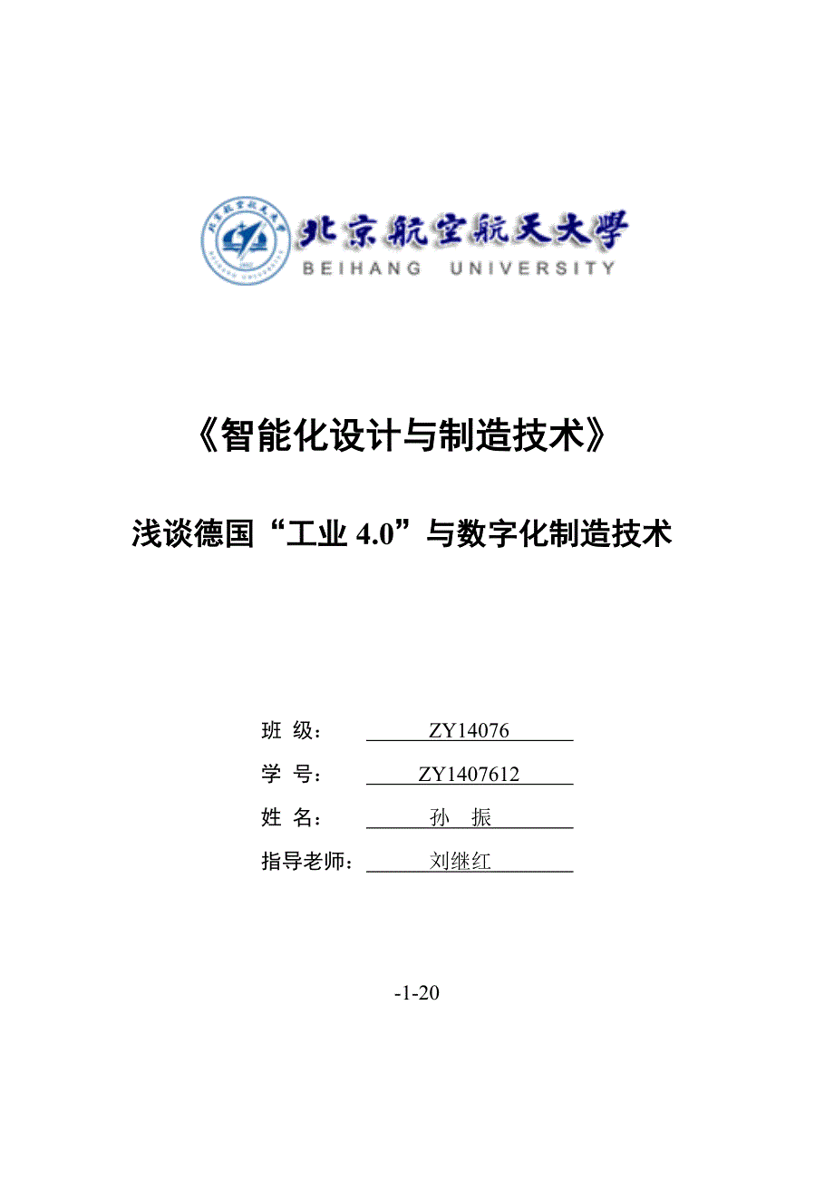 德国工业与数字化制造_第1页