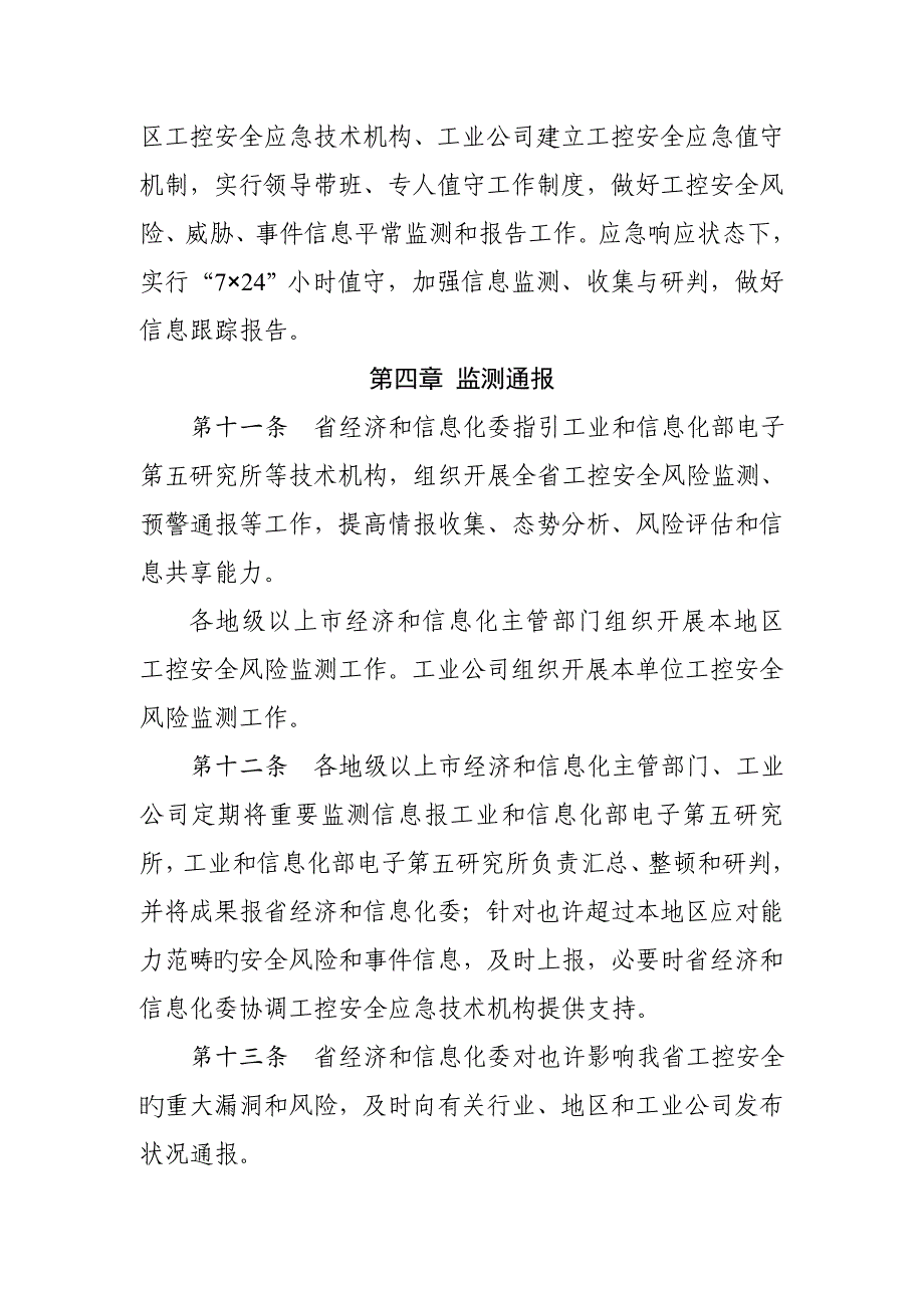 广东工业控制基础系统信息安全事件_第3页