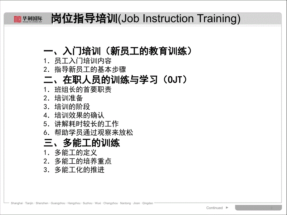 岗位指导培训_第2页