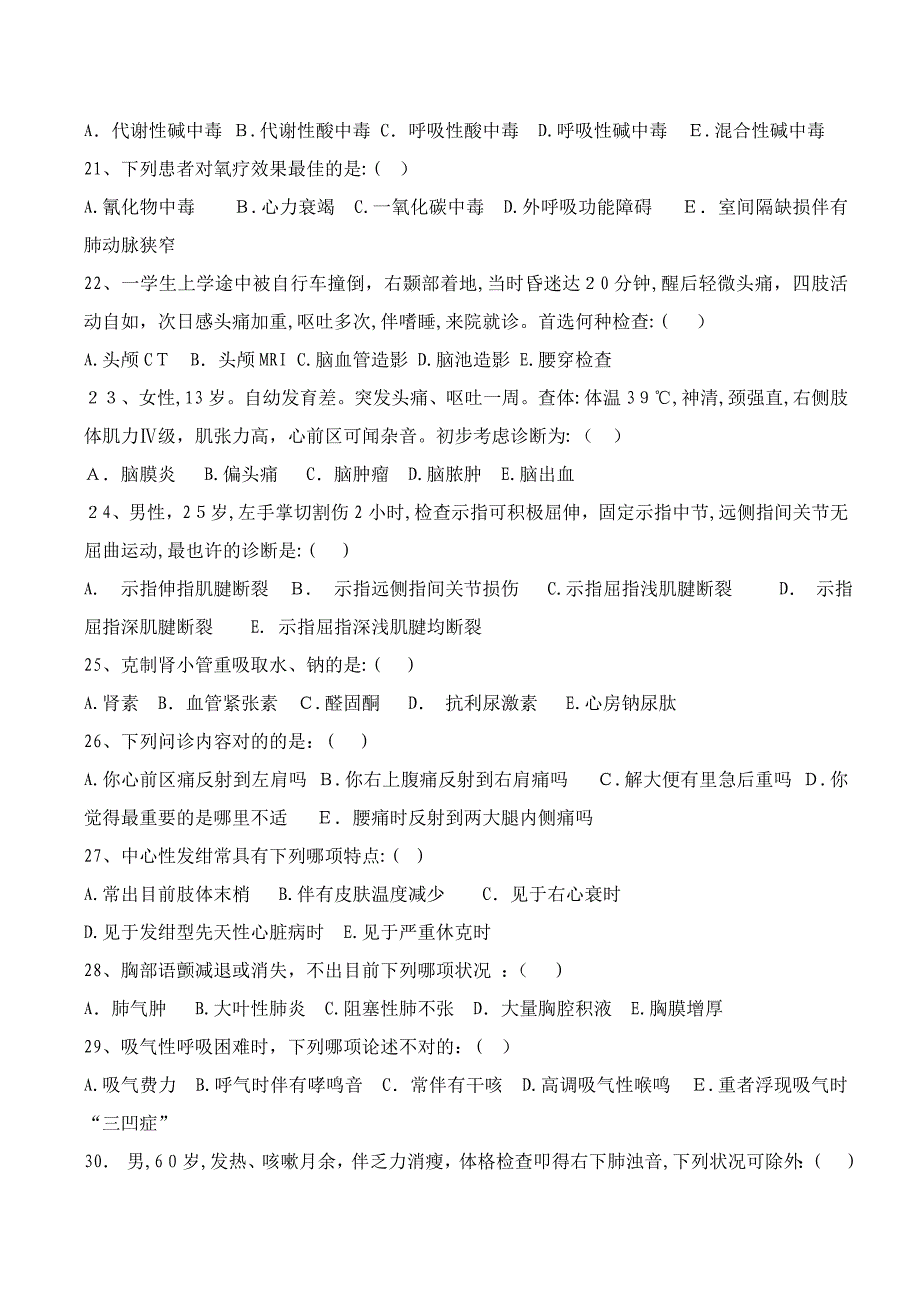 医院重症医学科试题_第3页