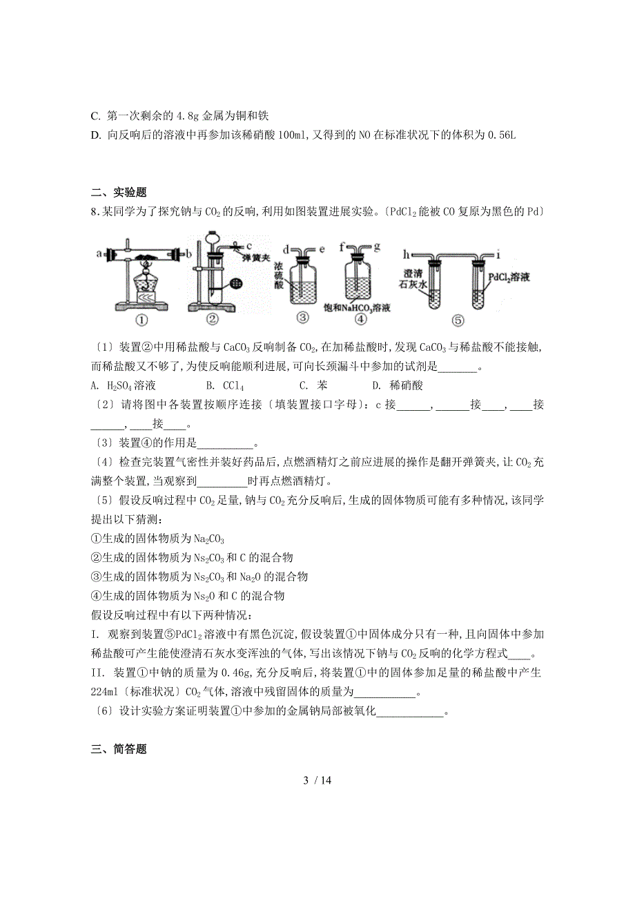 【完整版】河北省衡水中学2017届高三上学期七调化学试卷.doc_第3页