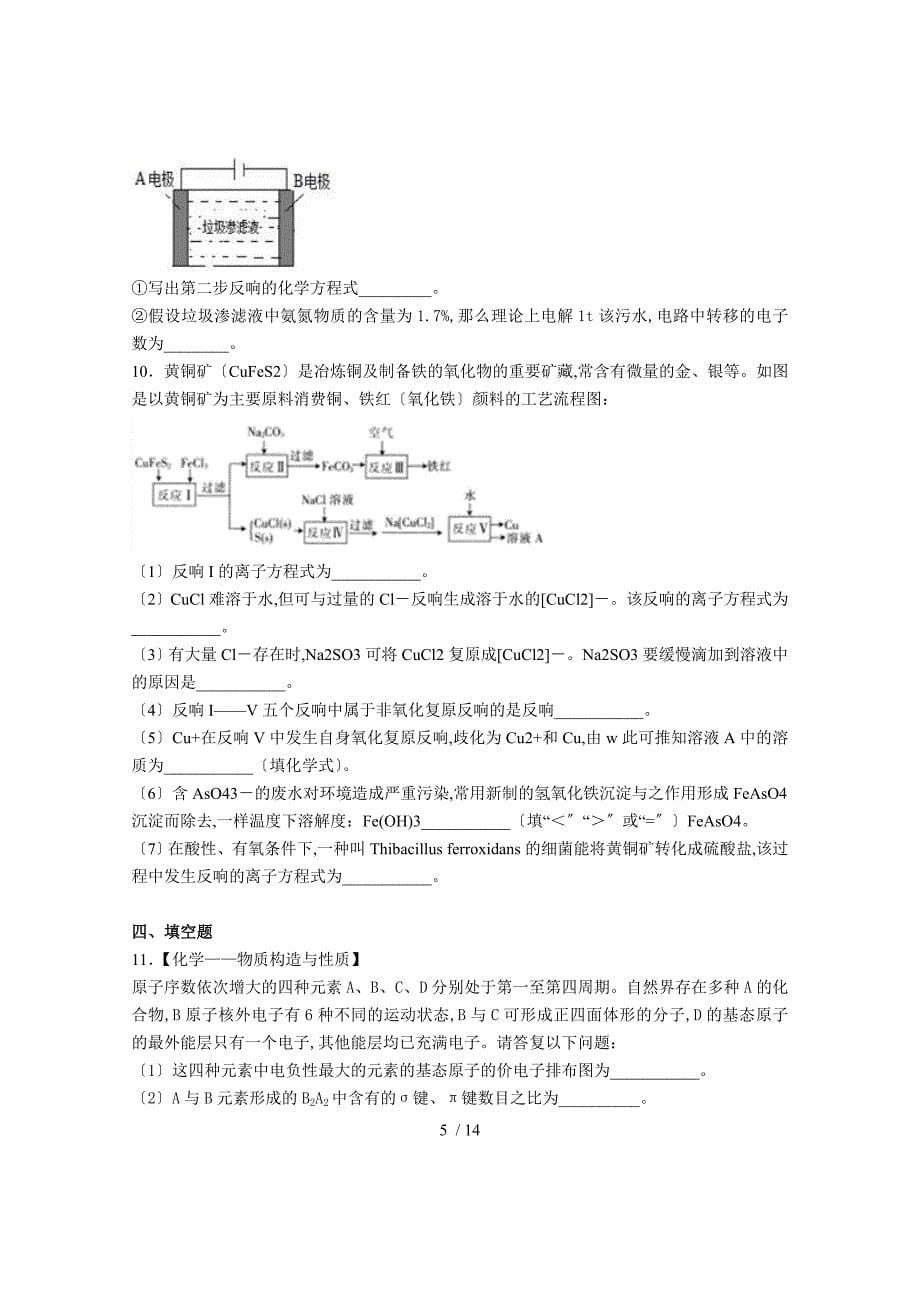 【完整版】河北省衡水中学2017届高三上学期七调化学试卷.doc_第5页