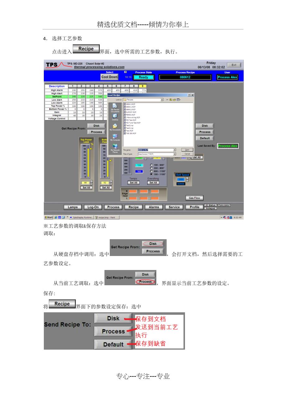 TPS烧结炉操作说明_第3页