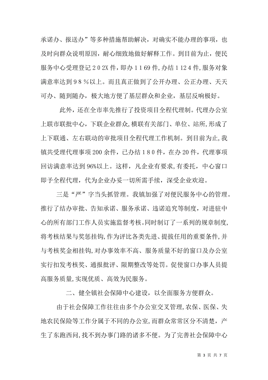 效能建设材料_第3页