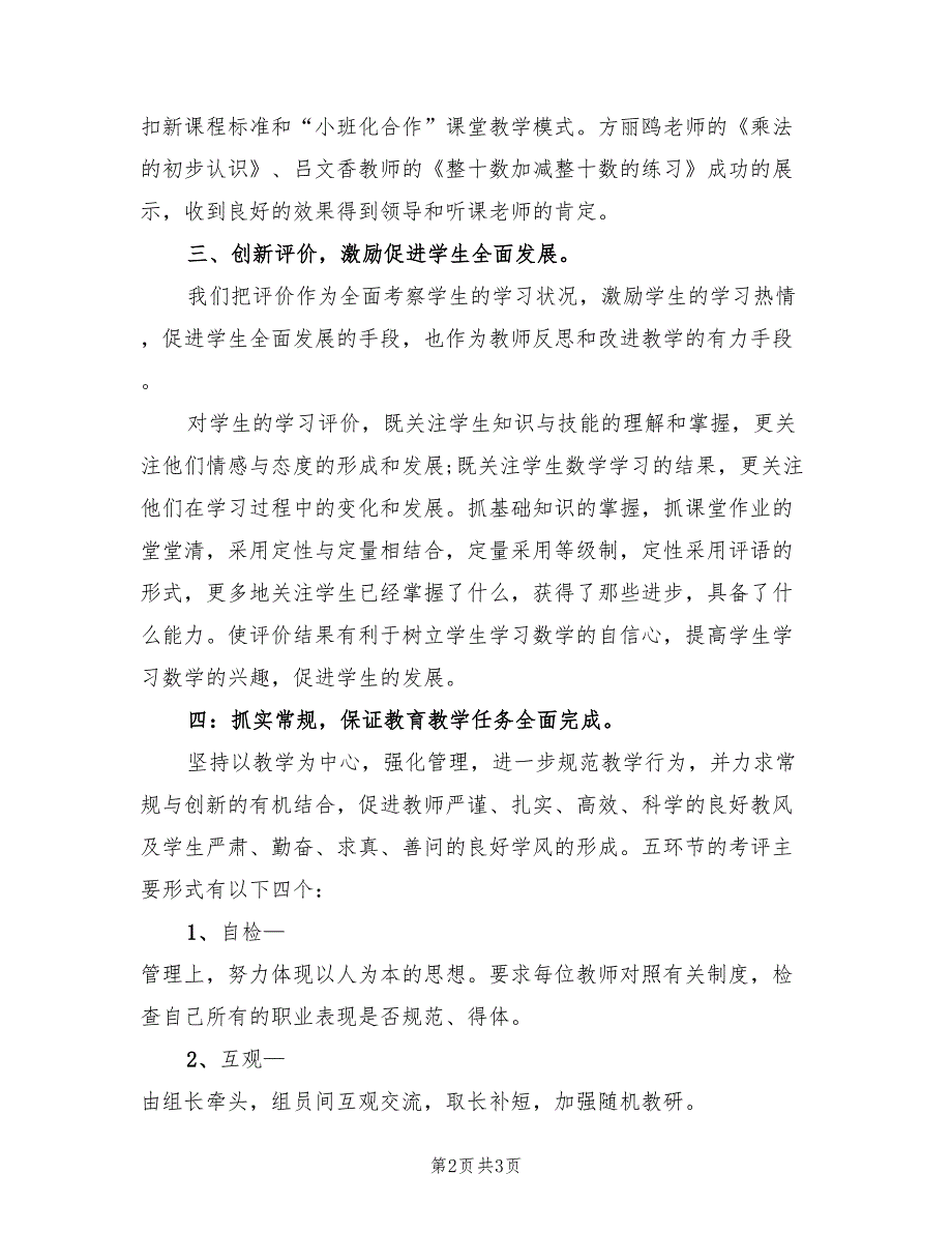 2023年11月小学低段数学教研组教学工作总结.doc_第2页