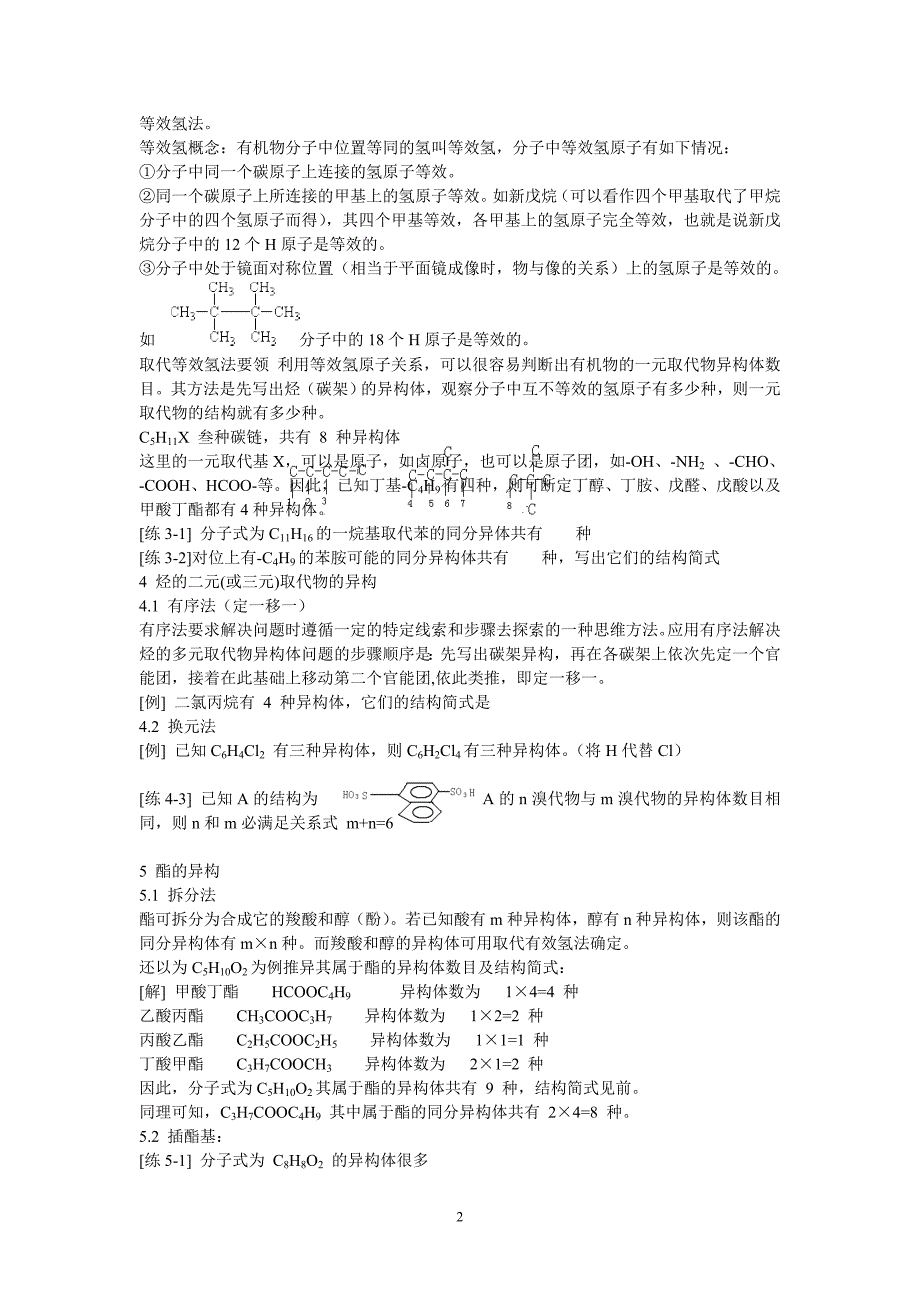 增分小专题三同分异构体的专题讲练_第2页