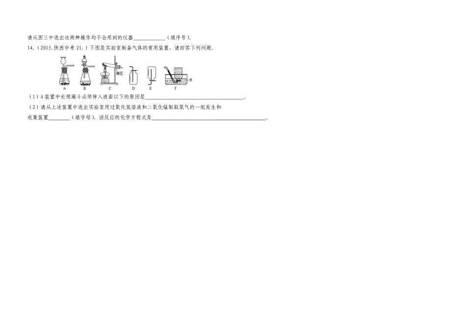 氧气的制取与性质同步练习_第5页