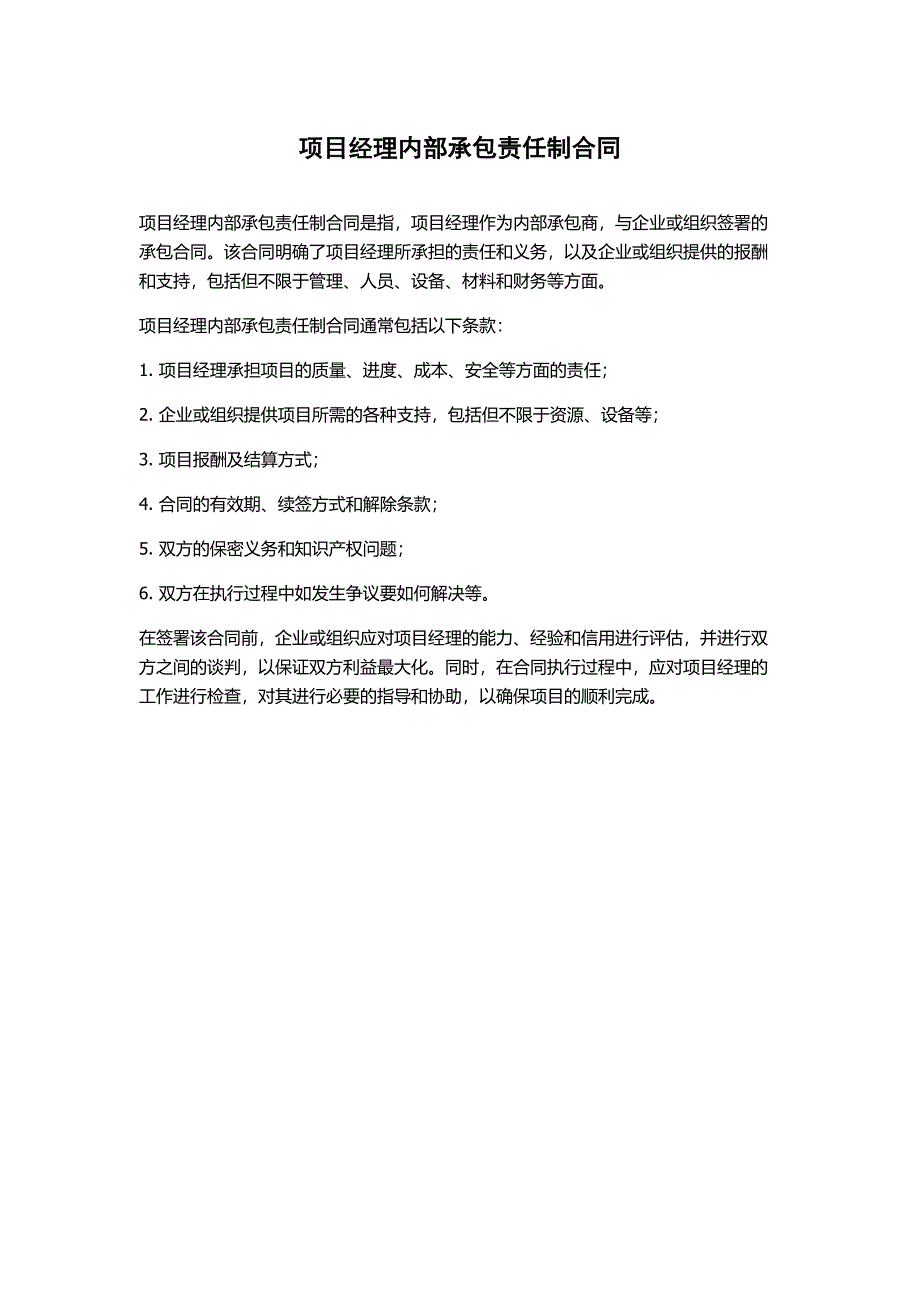 项目经理内部承包责任制合同_第1页