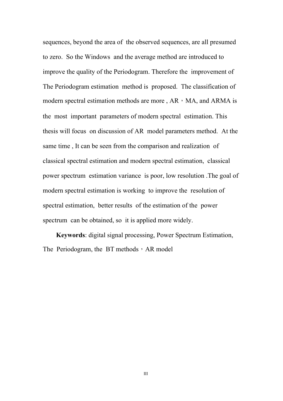 AR模型谱估计方法研究及其应用_第3页