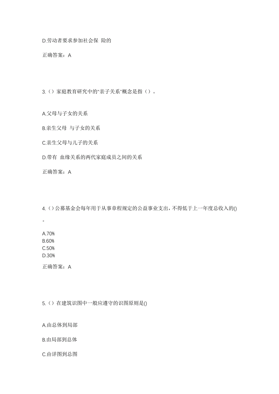 2023年辽宁省沈阳市新民市新柳街道社区工作人员考试模拟题含答案_第2页