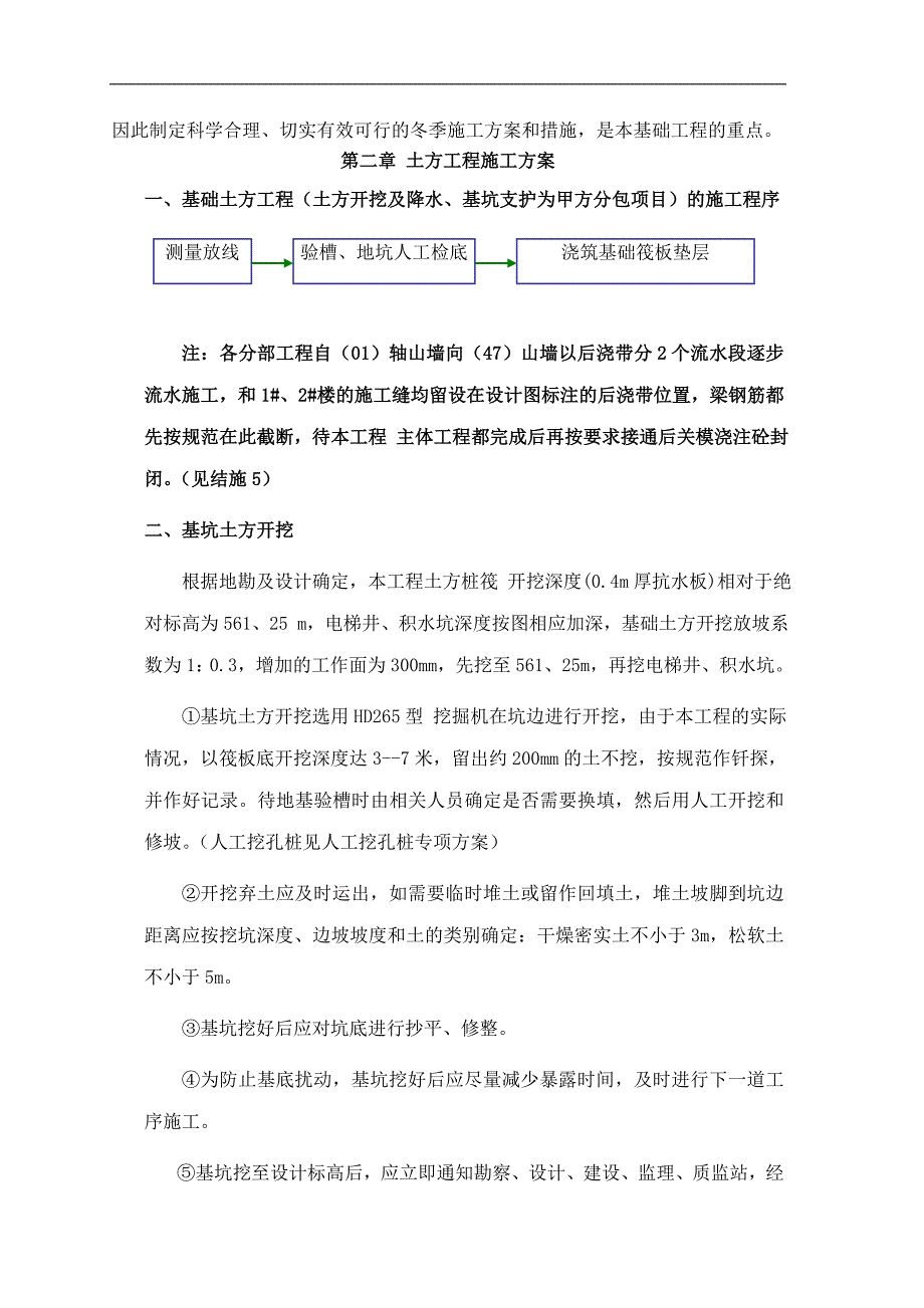 [北京]框架剪力墙结构住宅楼大体积混凝土专项施工方案.doc_第3页