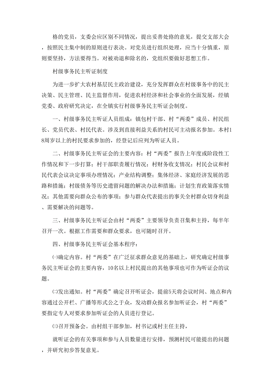 述职报告村干部述职述廉制度_第4页