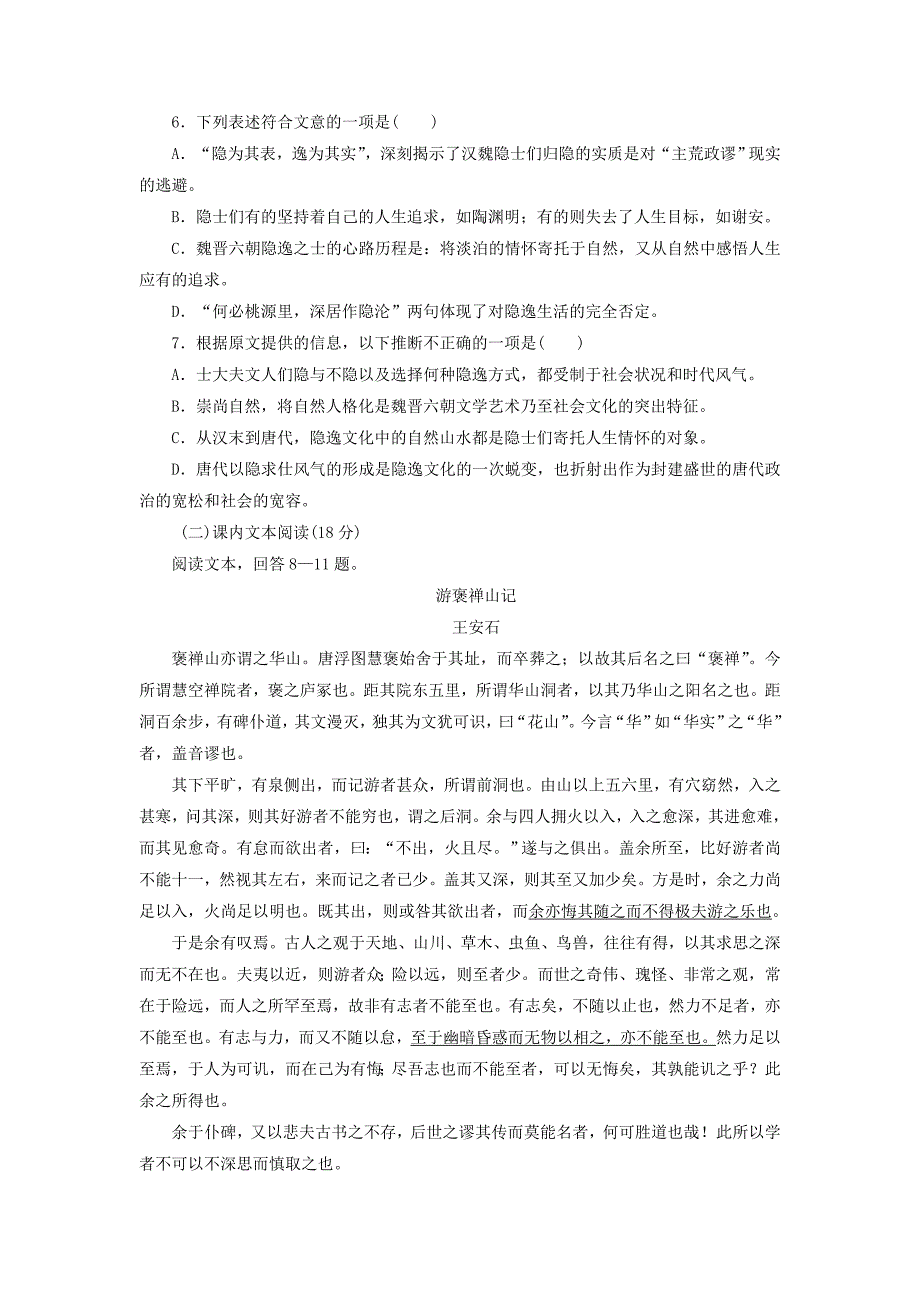 2022年高一下学期第五次周练语文试题 含答案_第3页