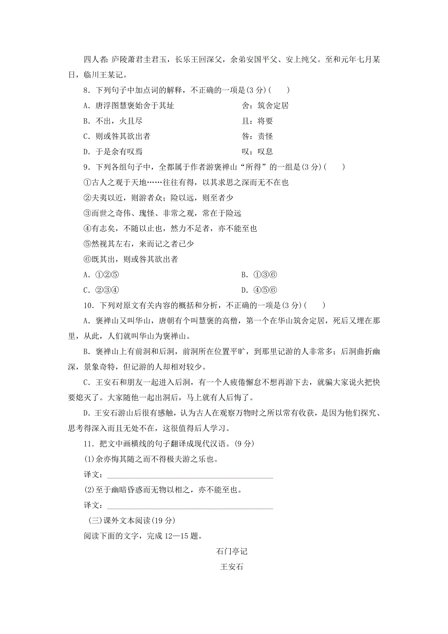 2022年高一下学期第五次周练语文试题 含答案_第4页