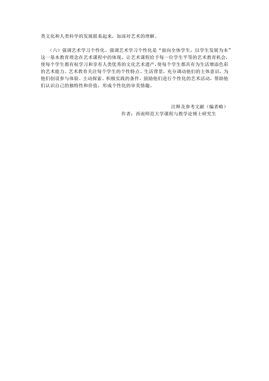 俄罗斯家庭和中小学艺术教育的特色及启示.doc_第4页