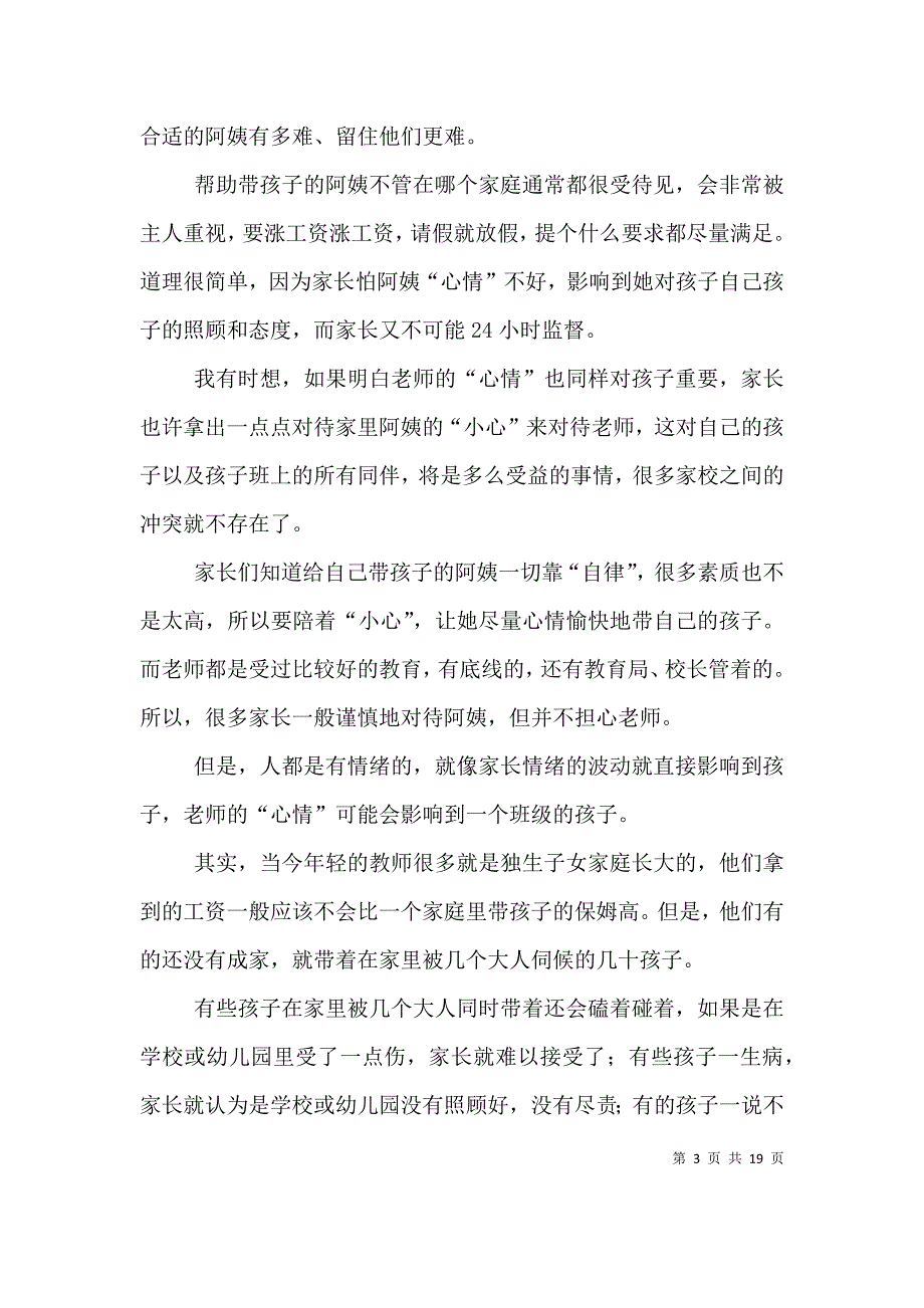 《最后的三角关系是,家长支持老师,老师支持孩子》读后感_第3页