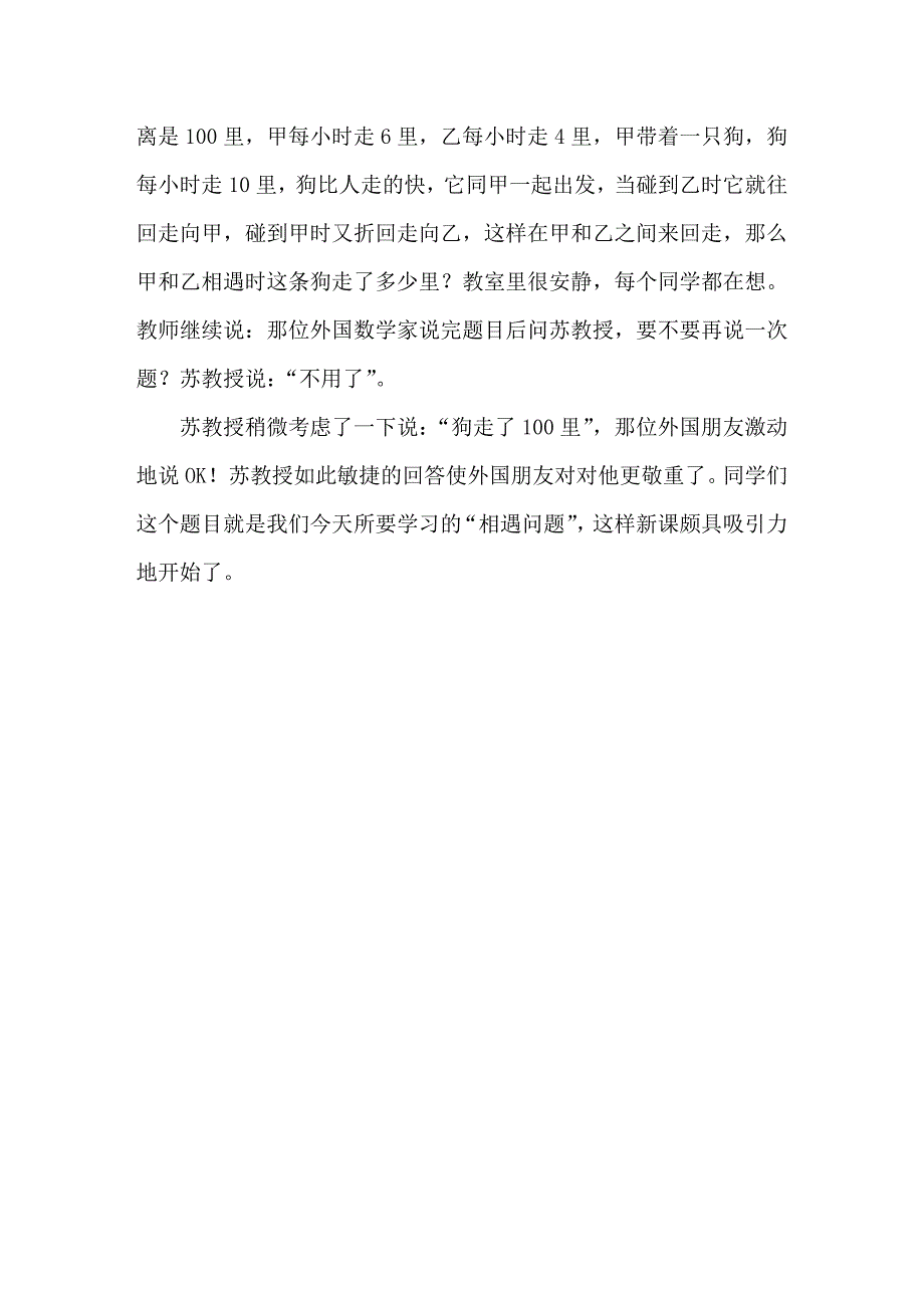 妙用数学教学导入新课“五法”_第3页