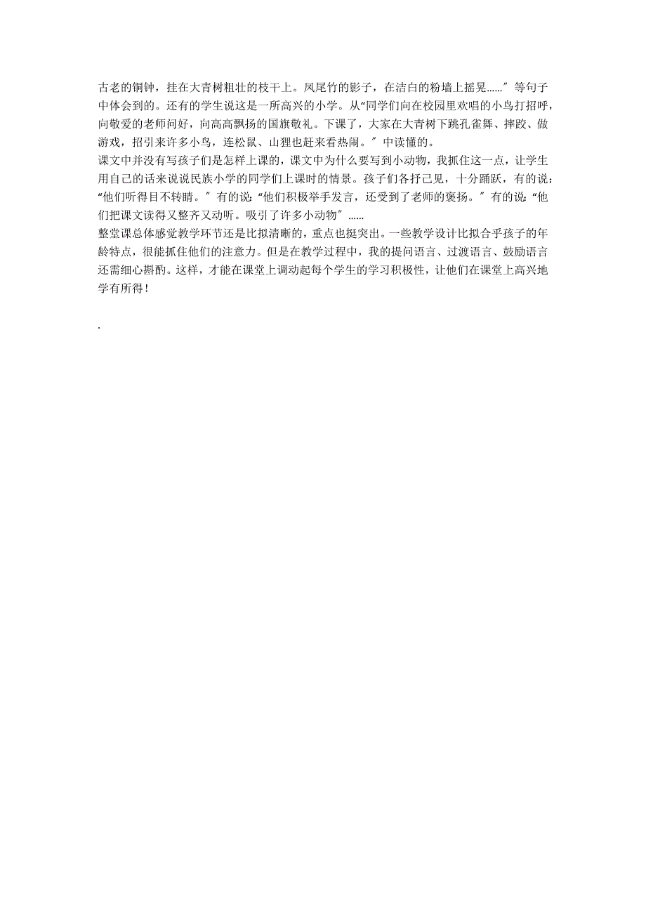 人教版三年级上册《我们的民族小学》教学反思_第3页