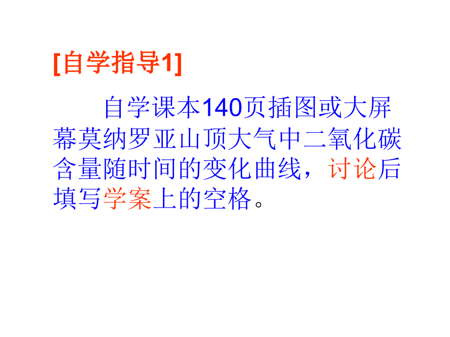 大自然中的二氧化碳_第3页