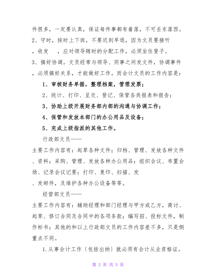 会计文员的工作内容.doc_第2页