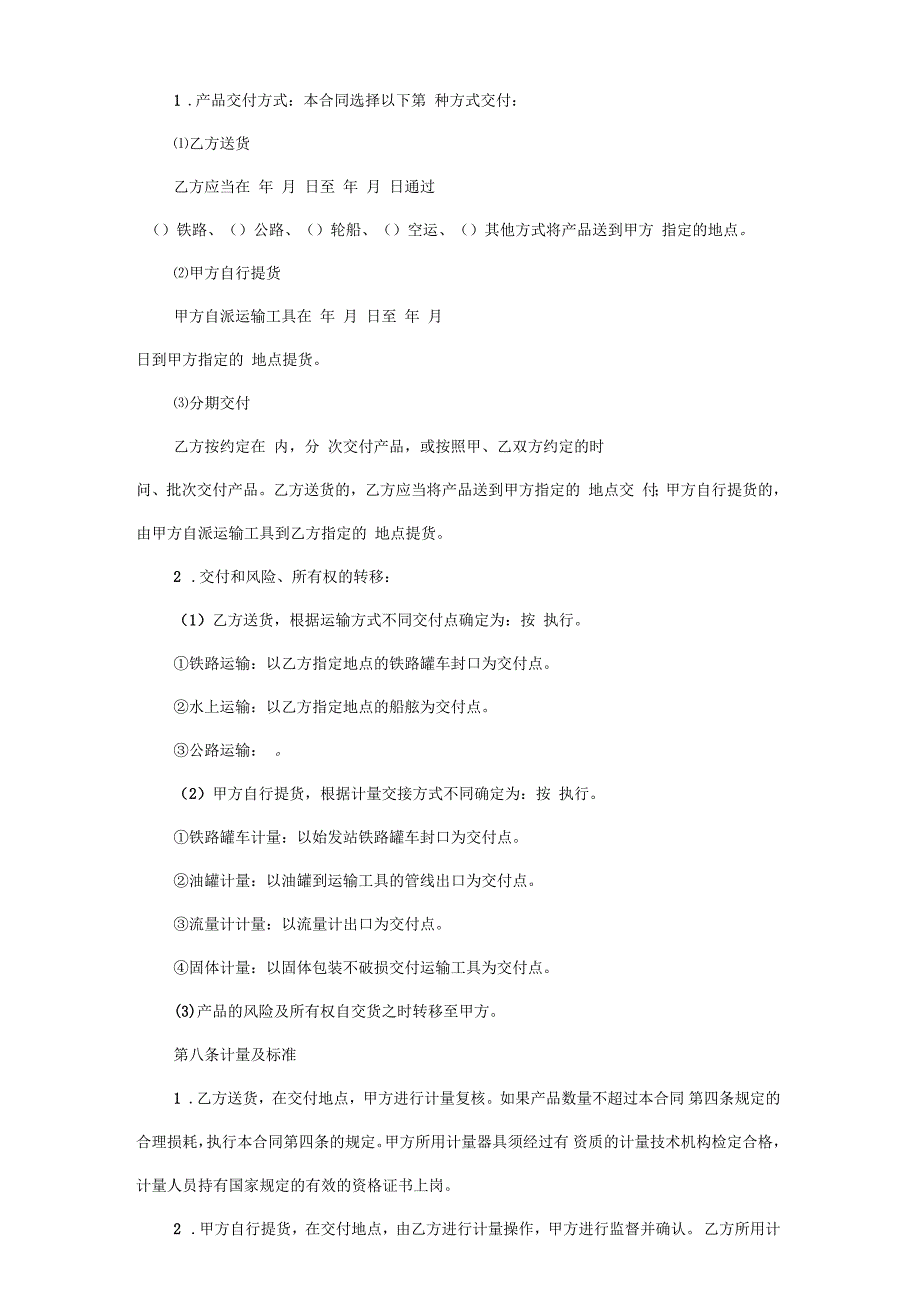 化工产品通用的采购合同范本_第3页