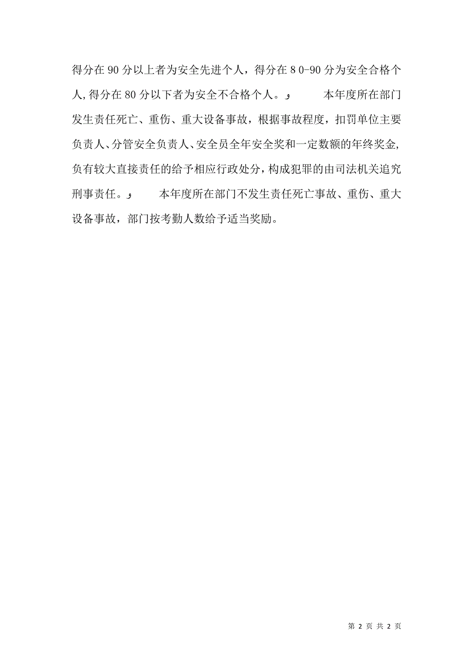 新安全生产目标管理考核办法_第2页