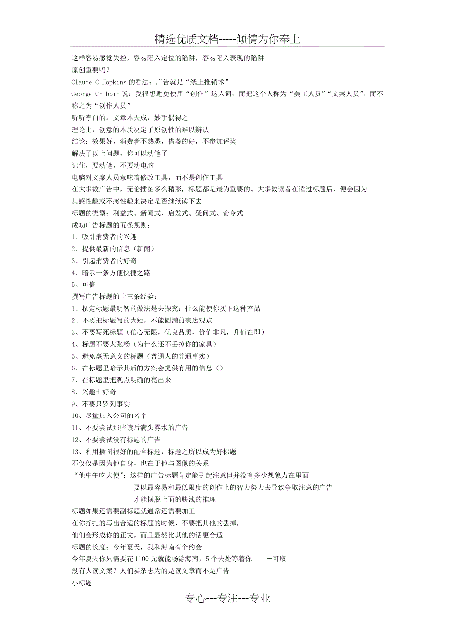 广告文案培训教材_第2页