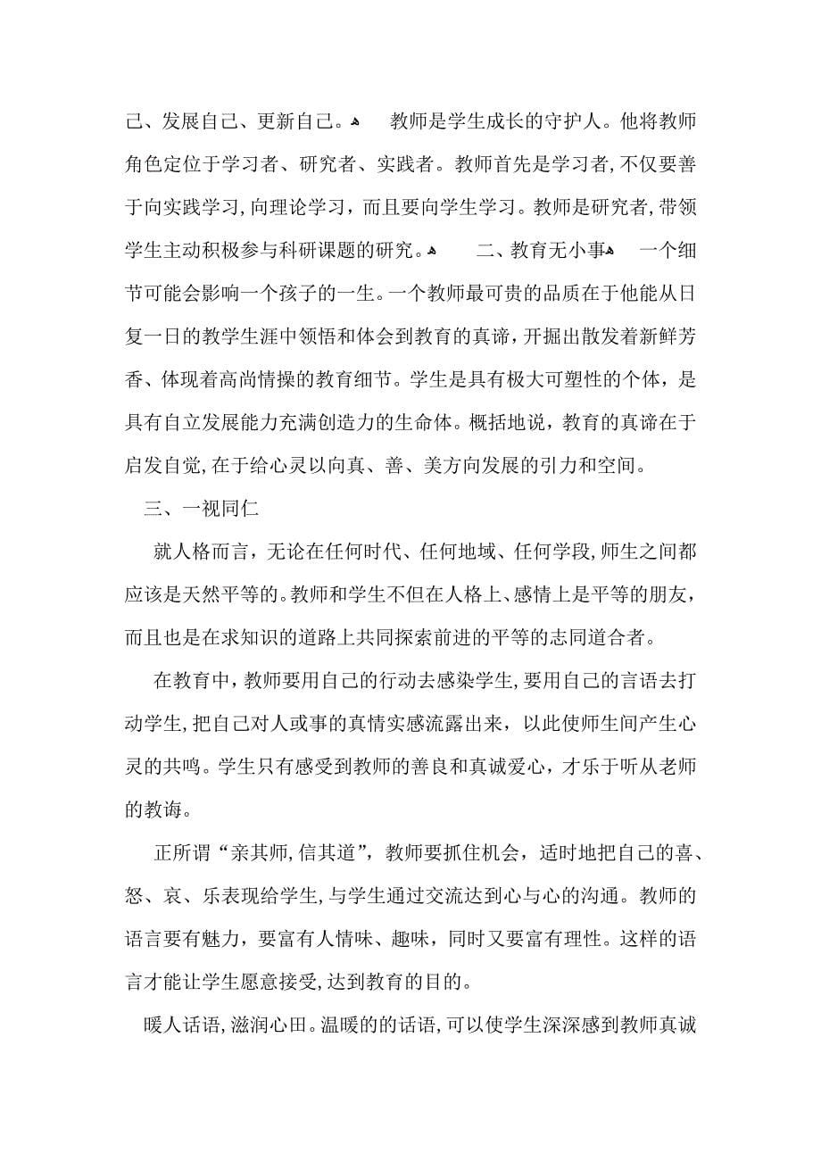 教师学习心得体会2_第5页