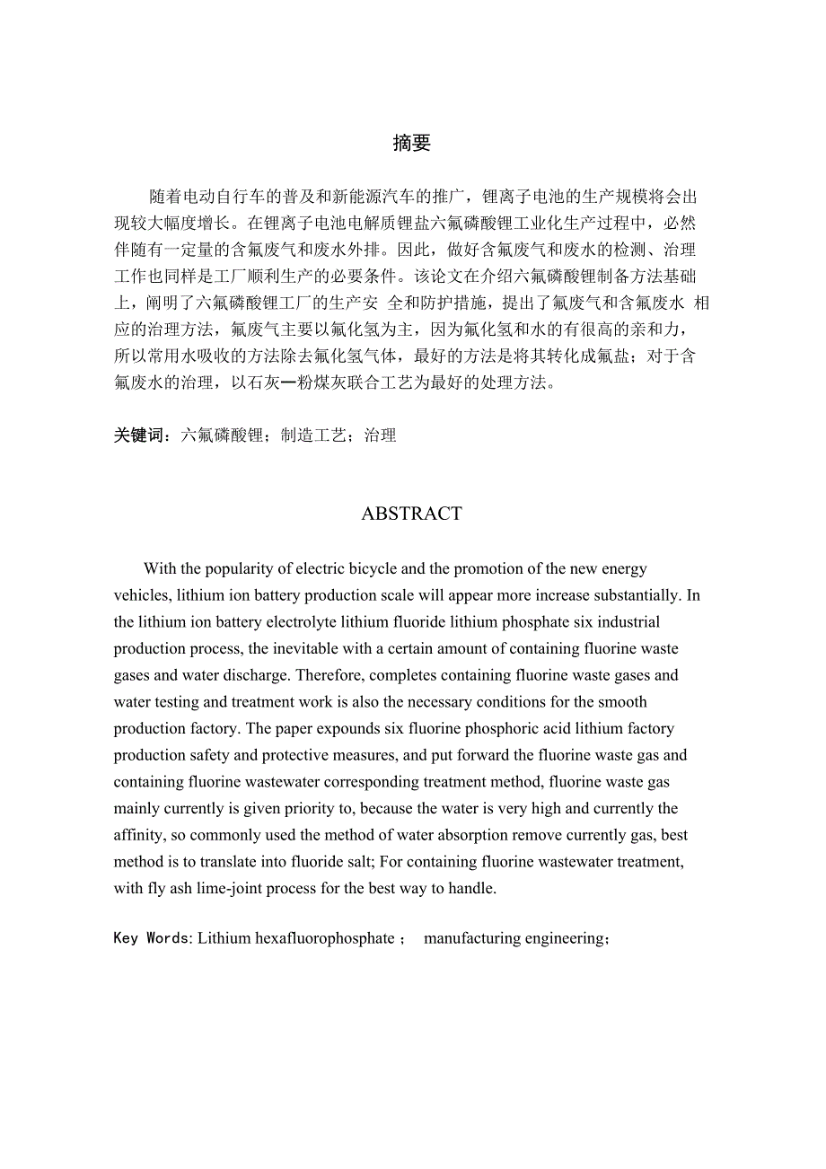 六氟磷酸锂的生产工艺及含氟废气废水的治理_第2页