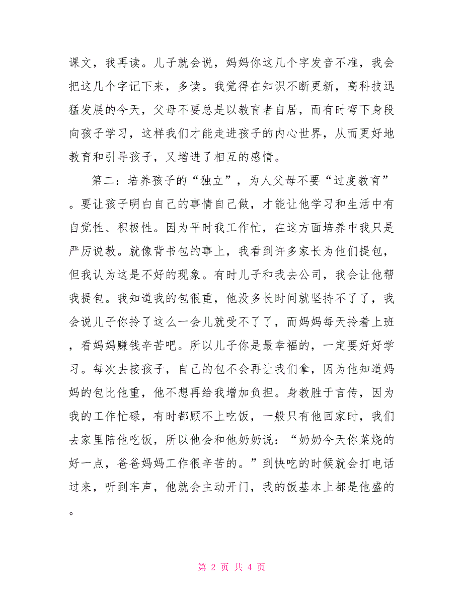 小学家长学校家长会家长发言稿_第2页