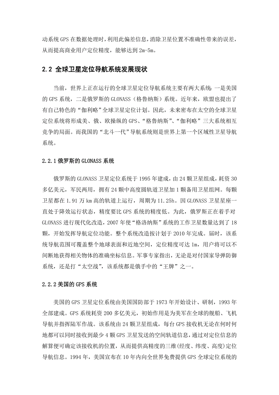 GPS在现代交通运输中应用_第3页