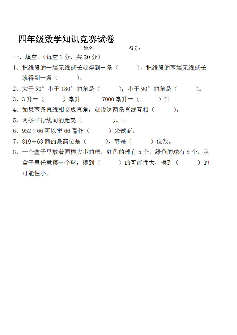 小学四年级数学竞赛试卷_第1页