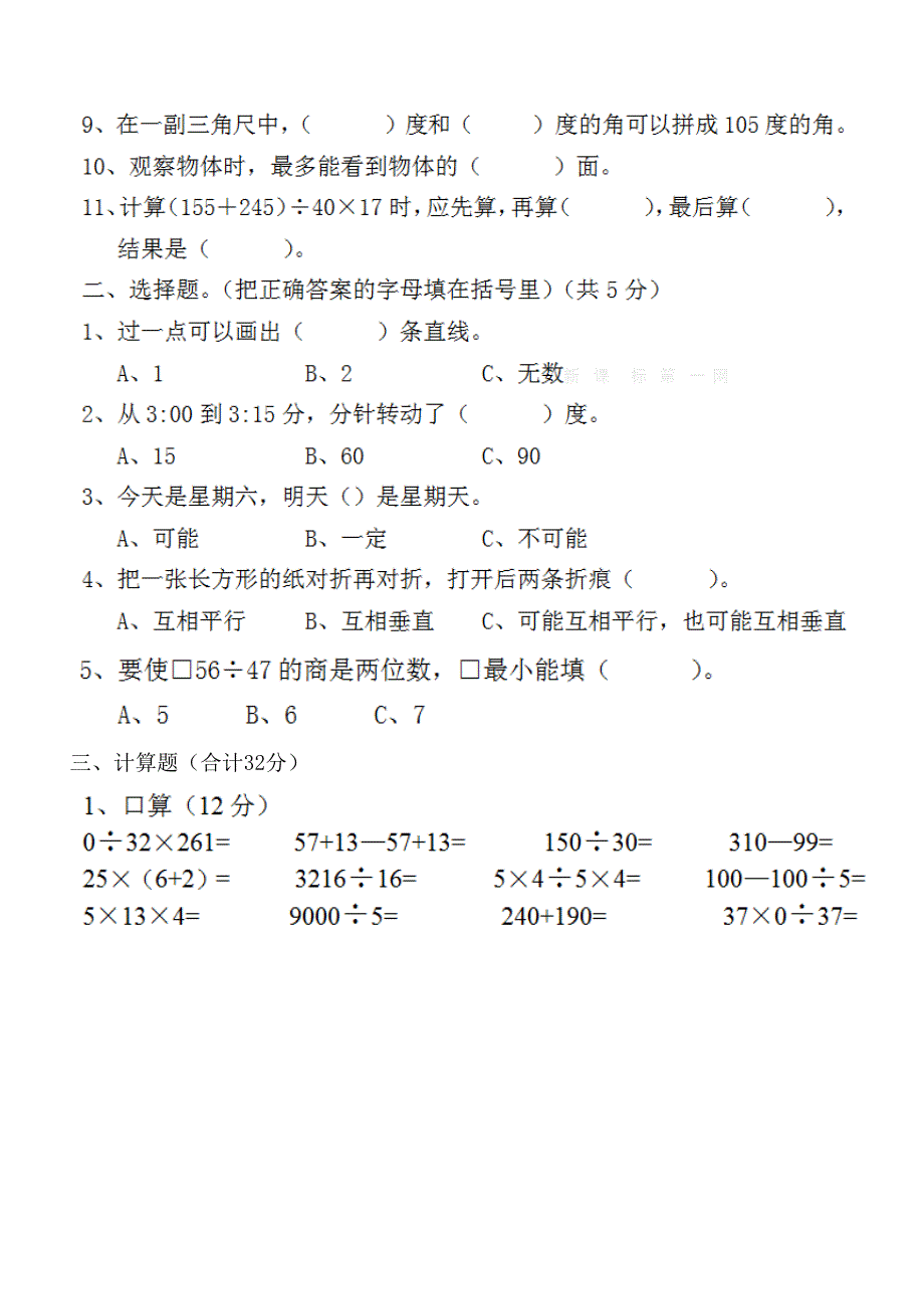 小学四年级数学竞赛试卷_第2页