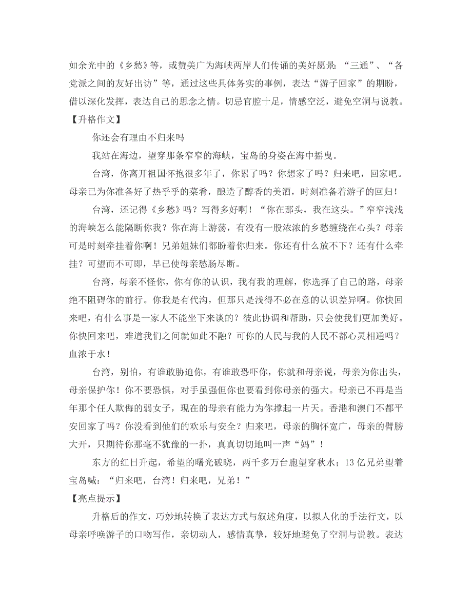 九年级语文惟有真情最动人知识点分析_第3页