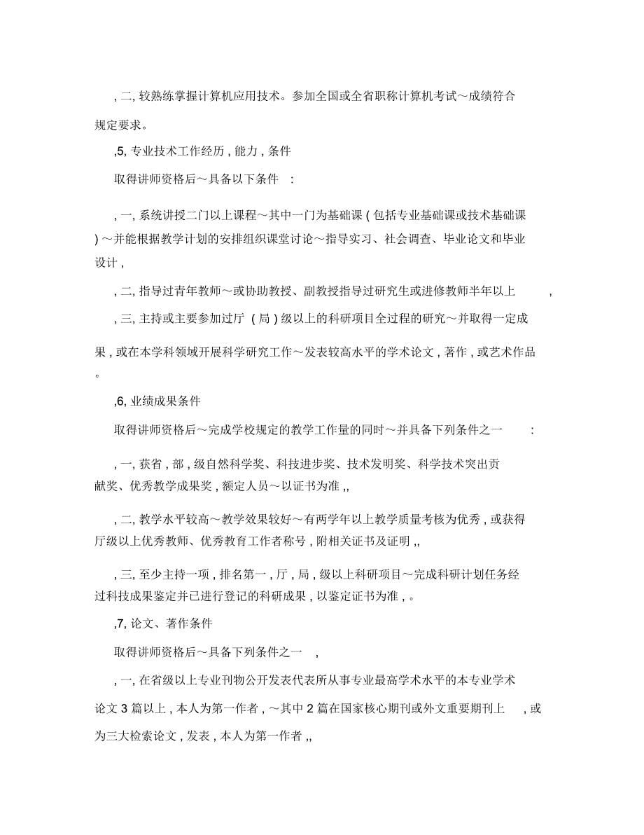 河北省高校教师评审职称条件_第5页