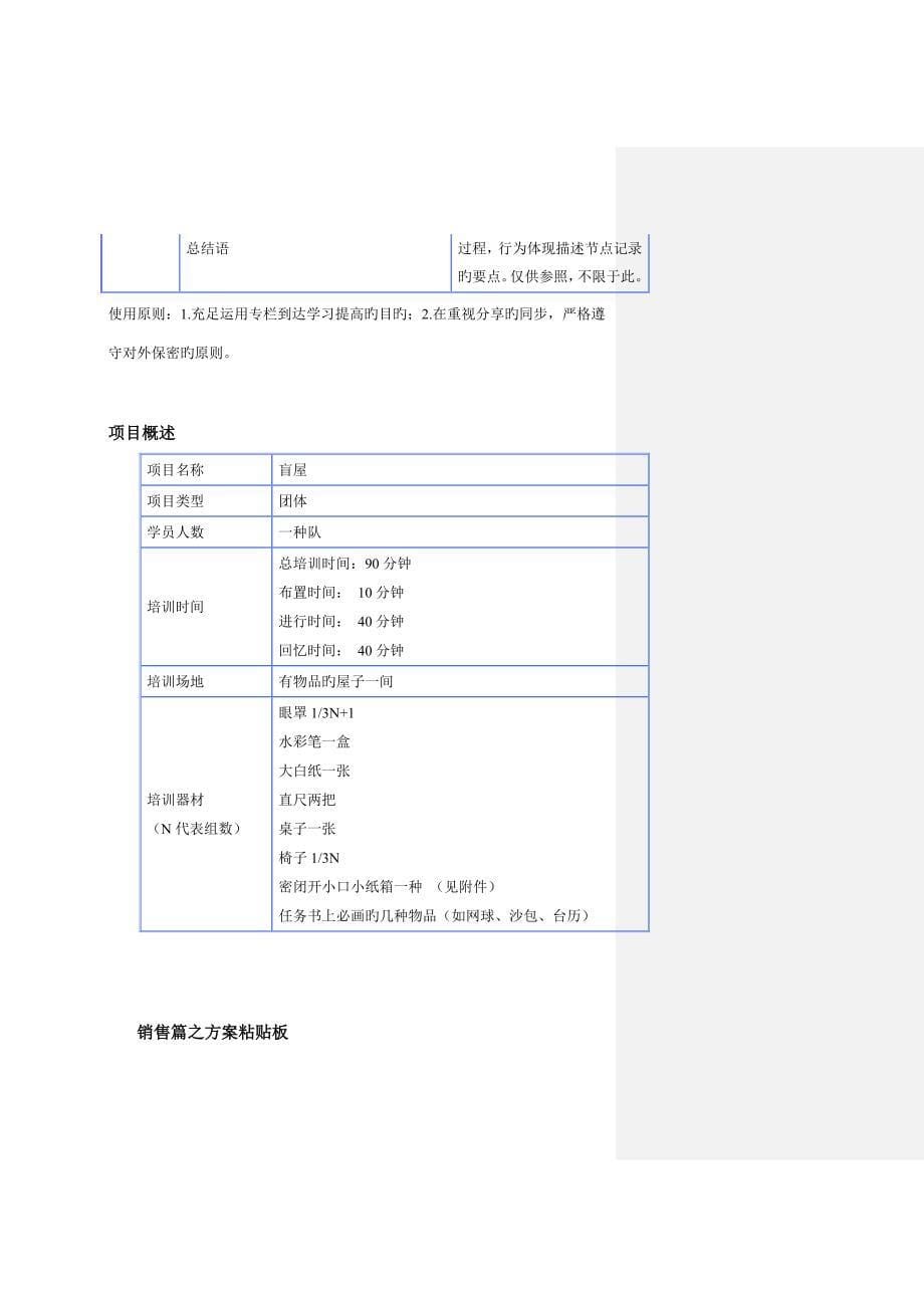 人众人室内项目----29个.doc_第5页