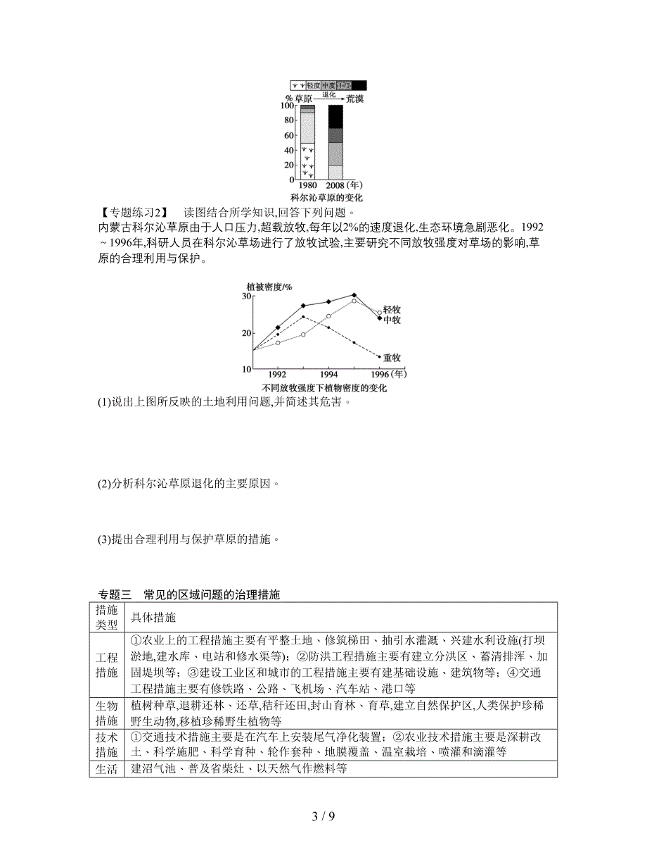 最新人教版必修三第二章《区域生态环境建设》复习学案.doc_第3页