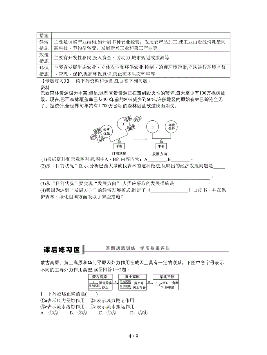 最新人教版必修三第二章《区域生态环境建设》复习学案.doc_第4页