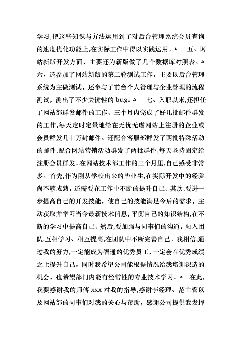 个人述职报告模板汇总六篇3_第3页