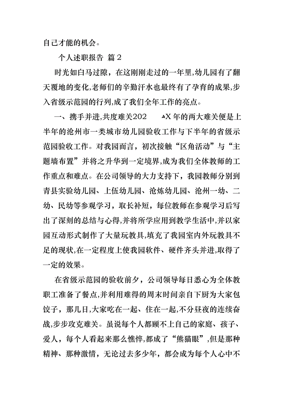 个人述职报告模板汇总六篇3_第4页